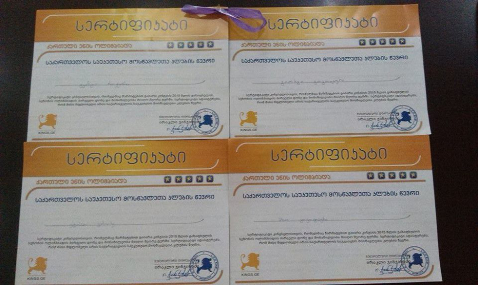 Our children – winners of the contest in Georgian language image