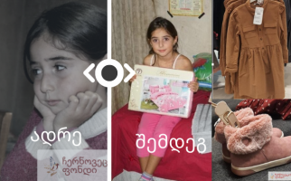 ვარდისფერი „ბოტასები“ და კაბა მინდა, როგორებიც დედას ჰქონდა